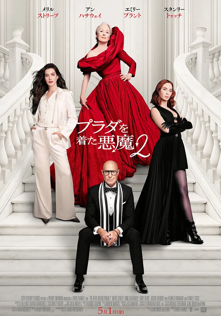 『プラダを着た悪魔2』本ポスター解禁　「ランウェイ」存続危機にも変わらぬ“悪魔っぷり”を発揮するミランダの最新映像も