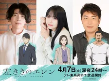 『左ききのエレン』佐久間威風役など追加キャスト発表　先行上映の特典は高校時代描く58ページのコミック