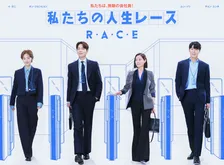 【あすから】イ・ヨニ、人生のレースに挑む　東方神起チョン・ユンホは“若きCEO”に　韓国ドラマ『私たちの人生レース』テレビ初放送