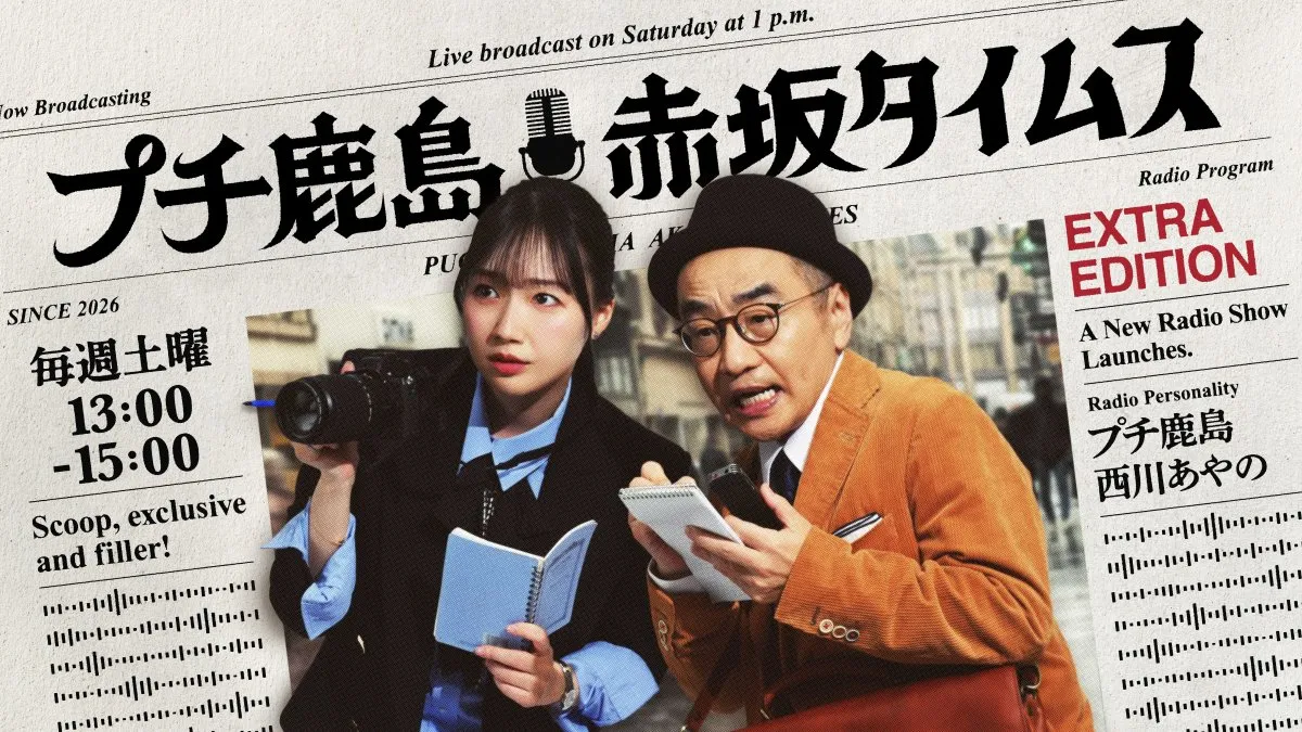 TBSラジオ、土曜昼に新番組　プチ鹿島×西川あやのが“聴く新聞”届ける