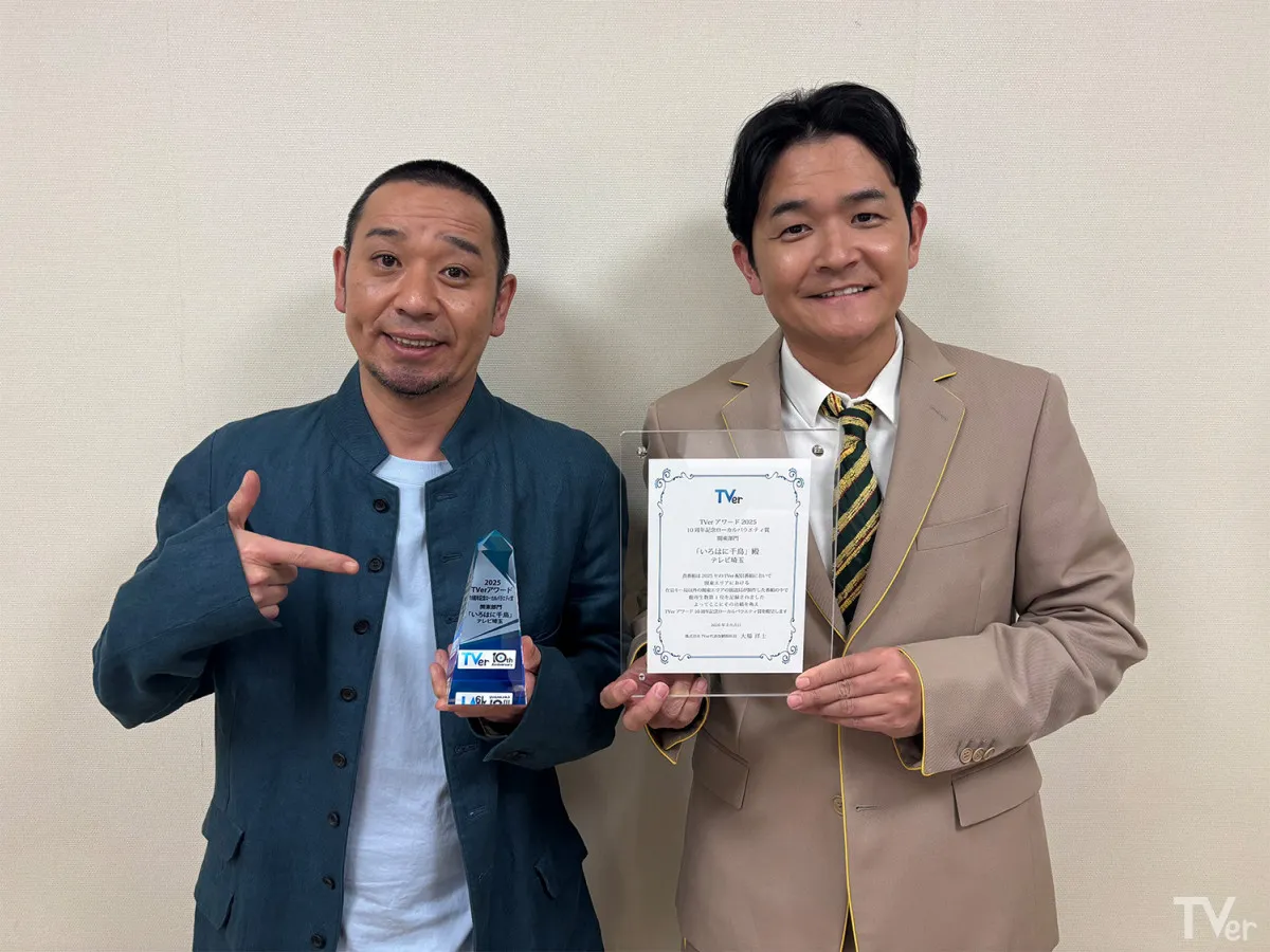 『いろはに千鳥』TVerアワード4年連続の受賞　大悟のコメントにノブ「アホやね～」【全文】