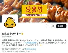 鳥貴族・トリッキーが注意喚起　「鳥貴族とは一切関係ありませんので、ご注意ください！」