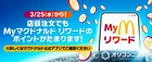 マクドナルド、3・25よりサービス拡大へ　店頭注文でもポイント獲得可能となる「Myマクドナルド リワード」