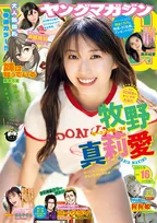 モーニング娘。'26・牧野真莉愛、驚異の『ヤンマガ』20回目の表紙　初の“競泳水着”ショットも