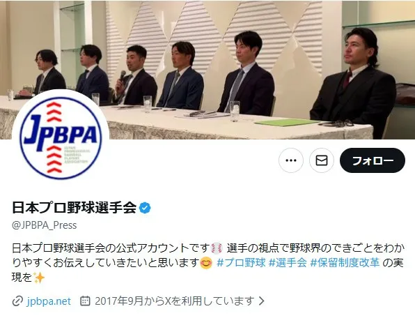 プロ野球選手会、誹謗中傷巡り警告「法的対応を含めて厳正な措置を講じます」