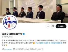 プロ野球選手会、誹謗中傷巡り警告「法的対応を含めて厳正な措置を講じます」