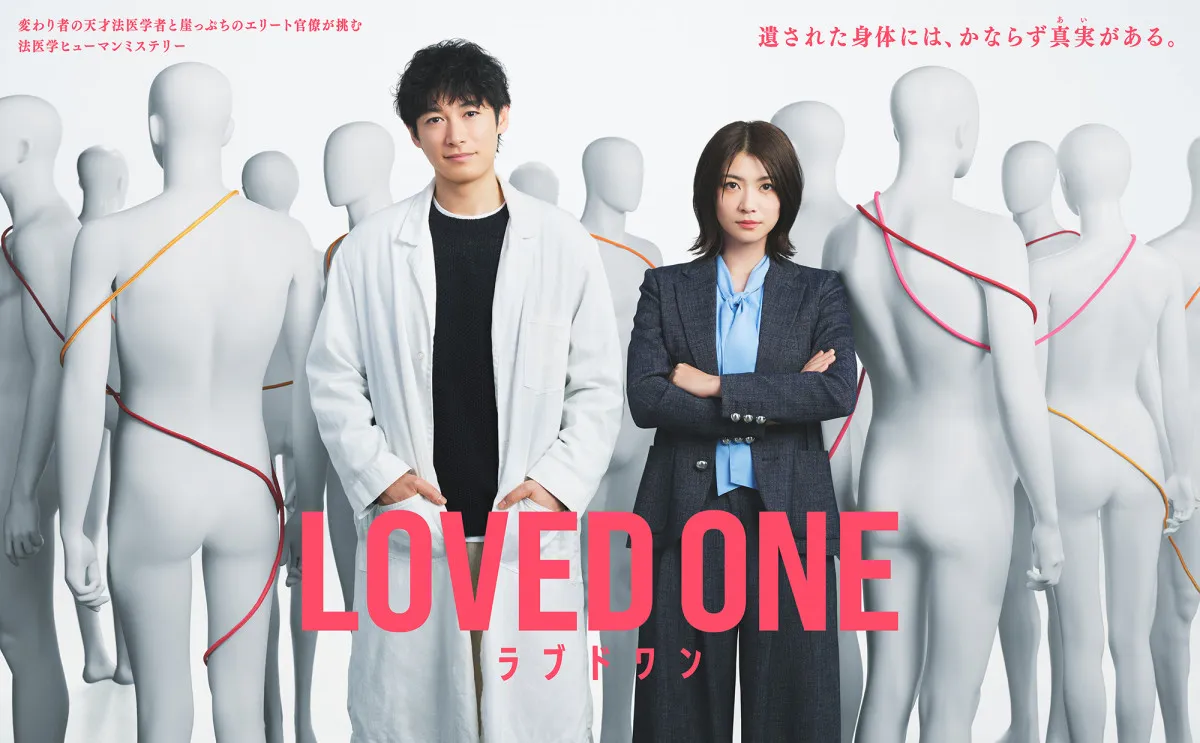 『LOVED ONE』ディーン・フジオカ×瀧内公美ポスタービジュアルが解禁