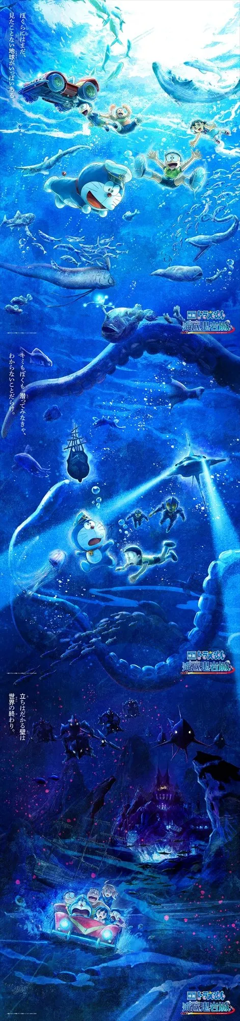 『映画ドラえもん 新・のび太の海底鬼岩城』“海底探検3連ビジュアル”＆美術ボード解禁