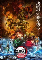 劇場版『鬼滅の刃』4月9日に終映！9ヶ月の上映に幕　新たな特典発表でエンドロールイラストカード