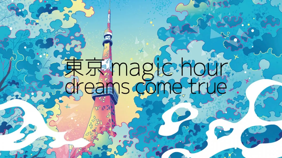 DREAMS COME TRUE、9年ぶりアルバム収録曲「東京magic hour」MV公開　Saigetsu描き下ろしイラストで東京の夕景描く