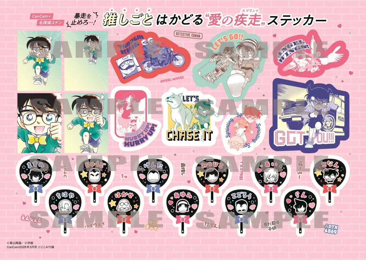 『コナン』CanCam豪華な付録！テーマは「愛の疾走」ステッカー