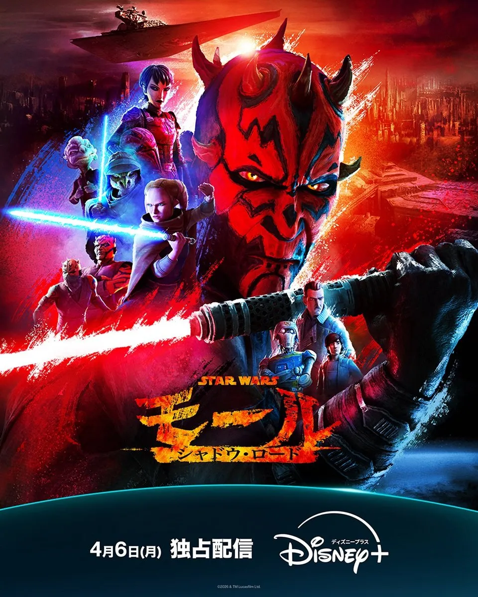 アニメシリーズ『スター・ウォーズ：モール／シャドウ・ロード』日本版本予告解禁　山路和弘の吹替続投も決定