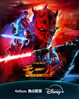 アニメシリーズ『スター・ウォーズ：モール／シャドウ・ロード』日本版本予告解禁　山路和弘の吹替続投も決定