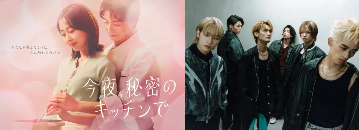 フジ木曜劇場『今夜、秘密のキッチンで』主題歌をWATWINGが担当【コメントあり】