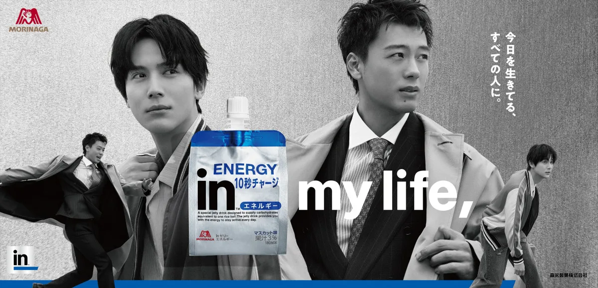 竹内涼真＆中川大志「in」新ブランドアンバサダー就任　大規模ロケでエネルギッシュなCM完成【コメント全文】