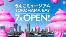 『うんこミュージアム YOKOHAMA BAY』7月にオープン　新たなコンセプトでこれまでにない“うんこ体験”