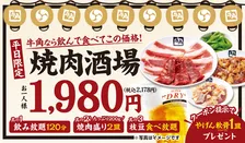 牛角、6種の焼き肉＆2時間飲み放題が税込2178円の『焼肉酒場セット』　好評を記念して期間限定で「やげん軟骨」が1皿もらえる