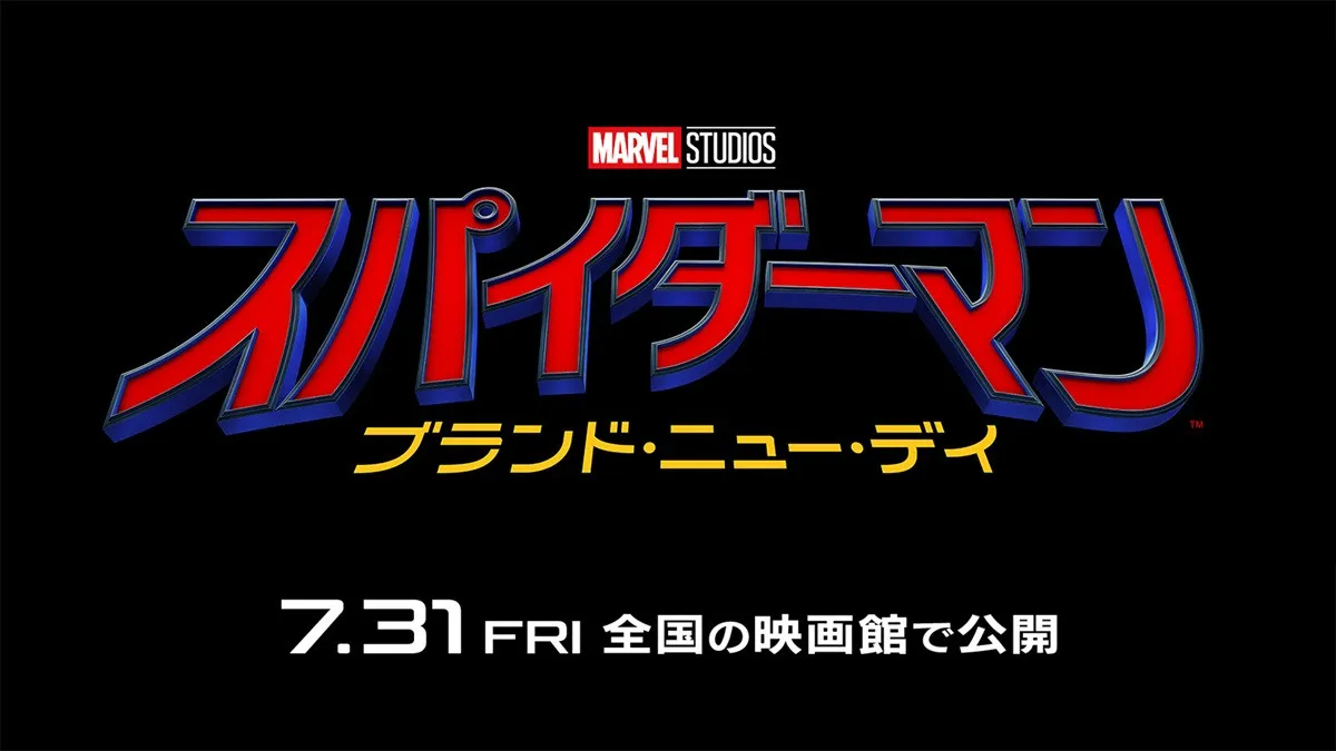 シリーズ最新作『スパイダーマン：ブランド・ニュー・デイ』予告編、全世界初解禁
