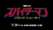シリーズ最新作『スパイダーマン：ブランド・ニュー・デイ』予告編、全世界初解禁