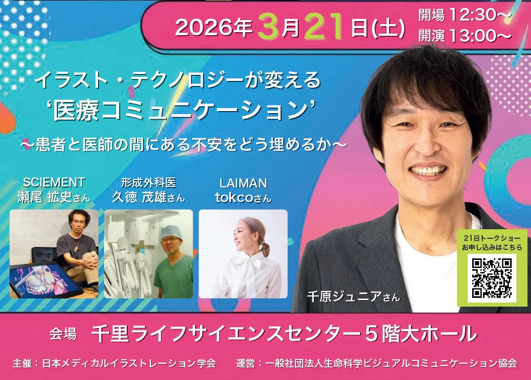 千原ジュニア、日本医療デザイン協会のトークライブ登壇へ　“医療の新しいカタチ”をテーマにディスカッション