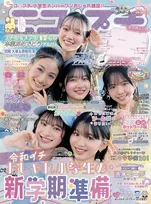 小学生ナンバーワンおしゃれ雑誌『ニコ☆プチ』、3月22日に専属モデル17名の卒業式＆ファッションイベント開催