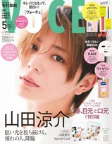 山田涼介、“美”紐解くべく「パーツサイジング」「100問100答」　約1年ぶり『VOCE』表紙に登場