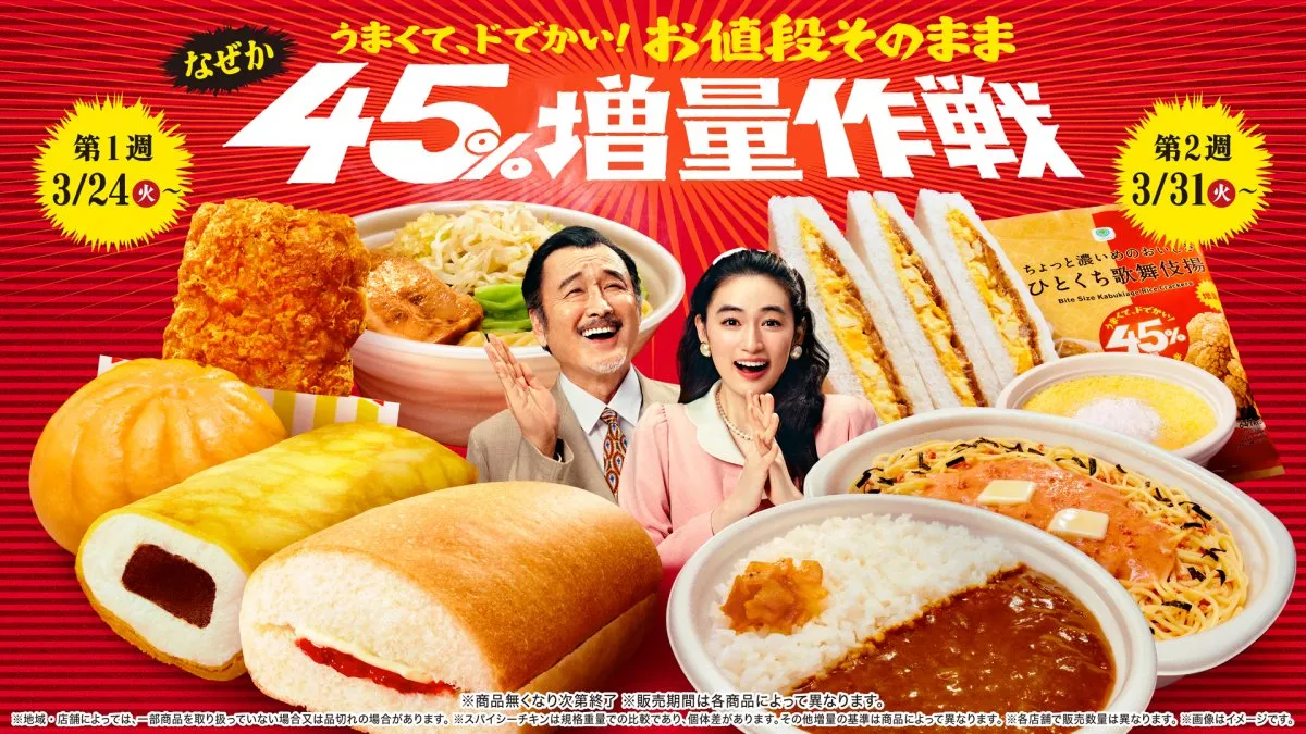 ファミリーマートの“名物”に8種類が仲間入り　値段そのままでパスタ＆ピザまんなどが“なぜか45％増量”
