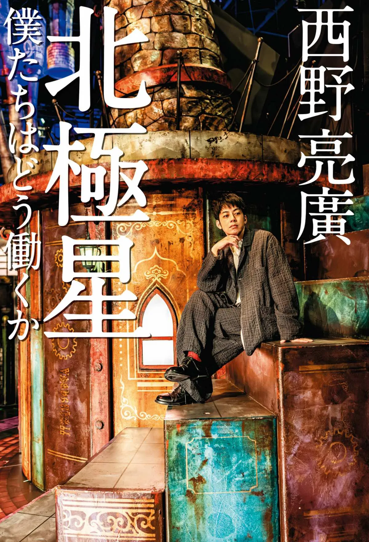 キングコング西野亮廣の最新ビジネス書、BOOKランキングで自身初1位【オリコンランキング】
