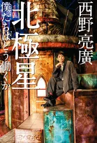 キングコング西野亮廣の最新ビジネス書、BOOKランキングで自身初1位【オリコンランキング】