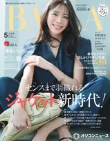 貴島明日香『BAILA』初カバーモデル　最愛パートナーも出演＆結婚生活を初公開