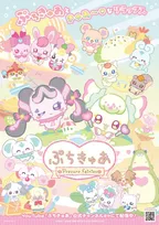 『ぷちきゅあ』新シーズン26日配信　新キャラ11体発表！ぷりるん・めろろん・めえめえ…続々