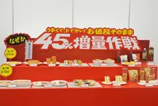 ファミマの“増量作戦”が初の春開催　『豚ラーメン』や『ピザまん』など温かい商品も45％増量