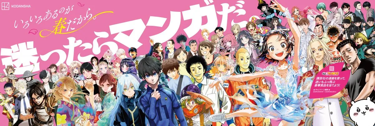 『進撃の巨人』『ブルーロック』『メダリスト』『宇宙兄弟』など講談社コミック100作品の1巻、72時間限定で一挙無料公開【対象作品一覧あり】