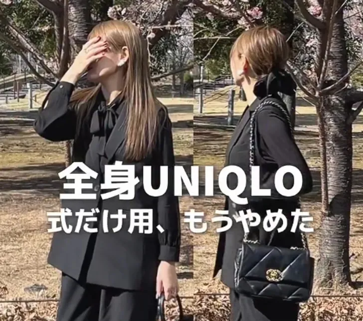 全身ユニクロで「卒業・入学式」を攻略　着回しコーデが100万回再生超え「可愛いい～」「UNIQLO最強説」