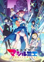 『マジルミエ』第2期、最新キービジュアル＆桜木カナキャラクタービジュアル公開　第1期再放送も