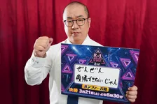 【R-1グランプリ】ルシファー吉岡「今年こそ念願の優勝を」  あす21日夜に決勝、過去最多6171人の頂点決まる