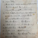 亡き父の部屋から出現した“遺言らしきメモ”　最初の一行『いもは男爵』に脱力するも「惹きつけられる」「最高の遺産」