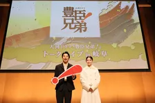 仲野太賀、慟哭シーンは“一発撮り”　白石聖も涙こらえる　『豊臣兄弟！』岐阜イベントは抽選80倍の熱狂