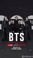 BTS、7人そろってステージへ「心から感謝の気持ちを伝えたい」　約3年5ヶ月ぶり完全体ライブ開催