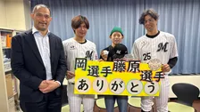 千葉ロッテ・岡＆藤原、入院中の子どもたちと交流　室伏広治氏との縁から実現