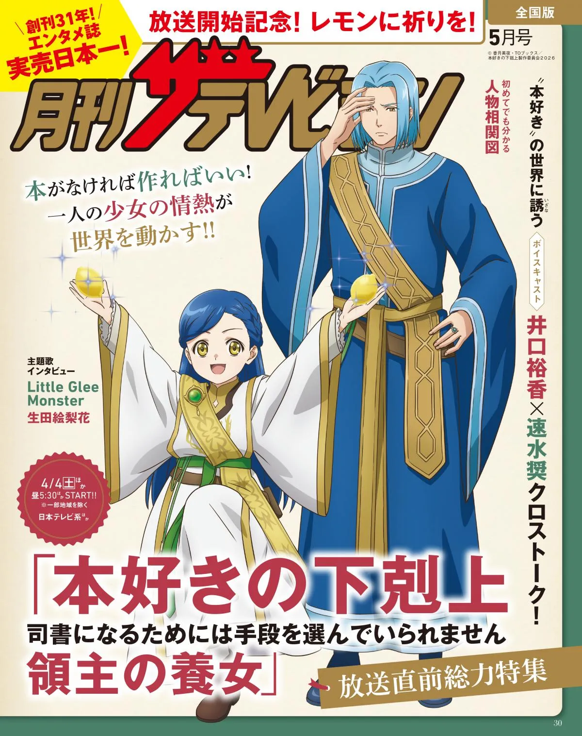 『本好きの下剋上』月刊ザテレビジョンとコラボ　“表紙風”ビジュアル「レモンに祈りを！」公開