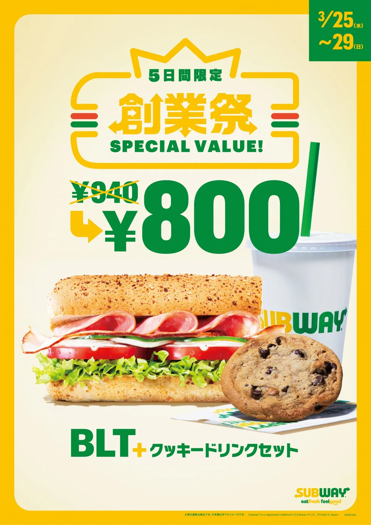 「サブウェイ」創業祭、3日間→5日間に拡大　定番人気商品『BLT』+クッキードリンクセットが140円引きに