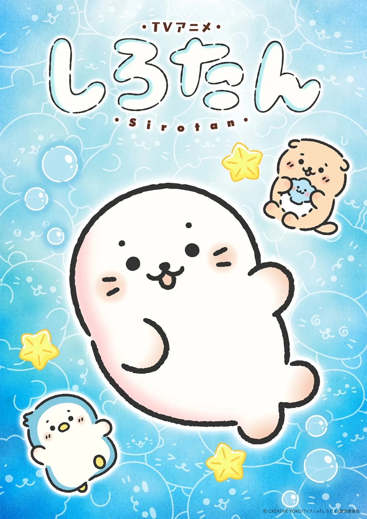 『しろたん』テレビアニメ化で今秋から放送　アニメ制作はレスプリ、声は悠木碧が続投【コメントあり】