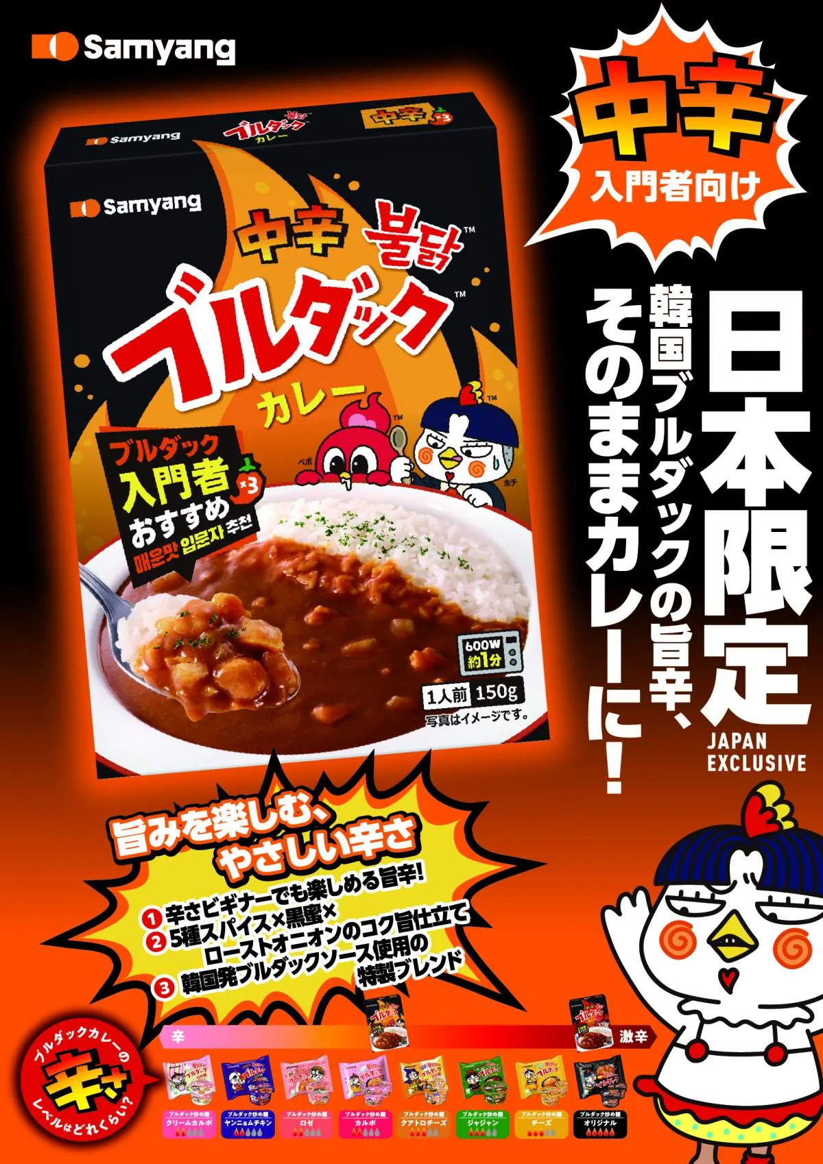日本限定「ブルダックカレー」が登場　ブルダックソース×旨味あるカレーで新しい味わい