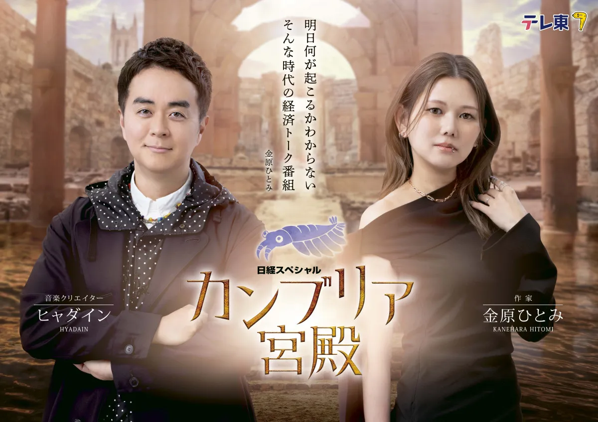 『カンブリア宮殿』MC交代で番組セットリニューアル　第1回のゲストも決定