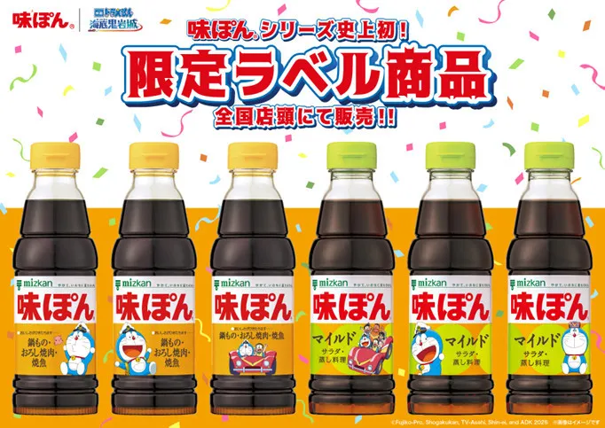 『ドラえもん』デザインの「味ぽん」登場　シリーズ初の限定ラベル商品　バギーも登場のデザイン6種