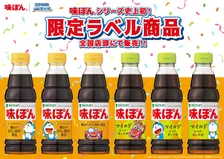 『ドラえもん』デザインの「味ぽん」登場　シリーズ初の限定ラベル商品　バギーも登場のデザイン6種