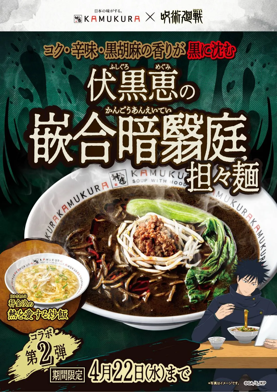 どうとんぼり神座×『呪術廻戦』“新作”ラーメン・炒飯など登場　4月には「パンダ餃子」も【一覧】