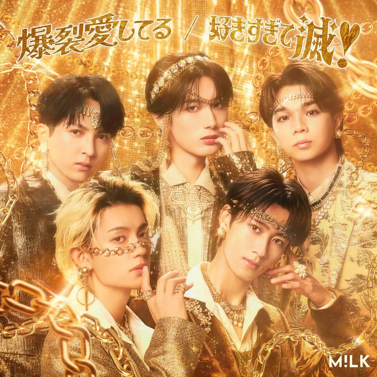 M!LK、初のストリーミング1位　「爆裂愛してる」登場6週目で上昇【オリコンランキング】