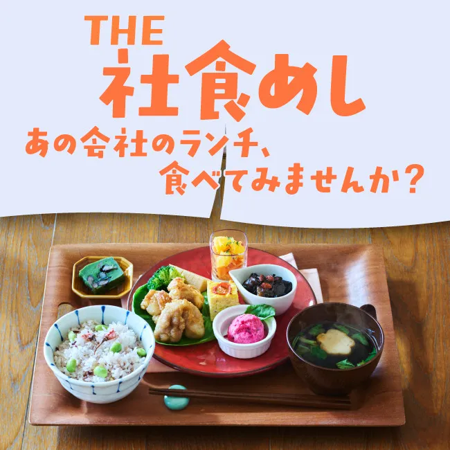 【きょうから】普段は食べられない「社食めし」が阪神梅田本店に集合　ロート製薬、日清食品など【一覧】